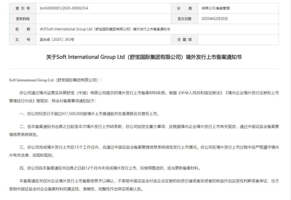 新股消息 | 舒宝国际港股IPO获备案，个人卫生用品销售前景几何？